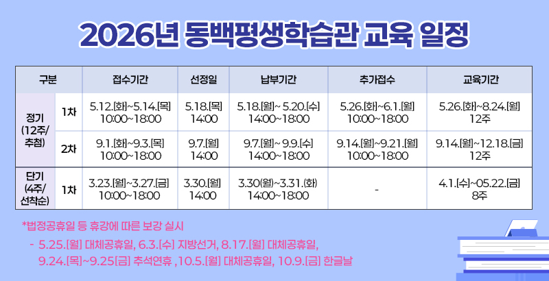 2026 동백 교육일정